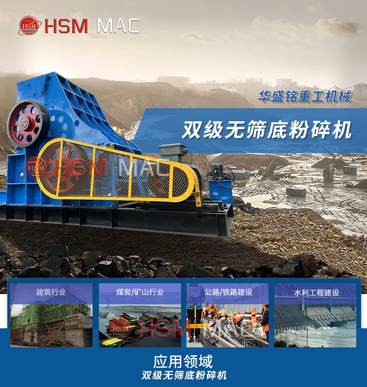 鐵礦石用破碎機 1080型雙級粉碎機 中型雙級無篩底粉碎機 
