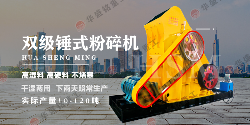 雙級錘式破碎機 