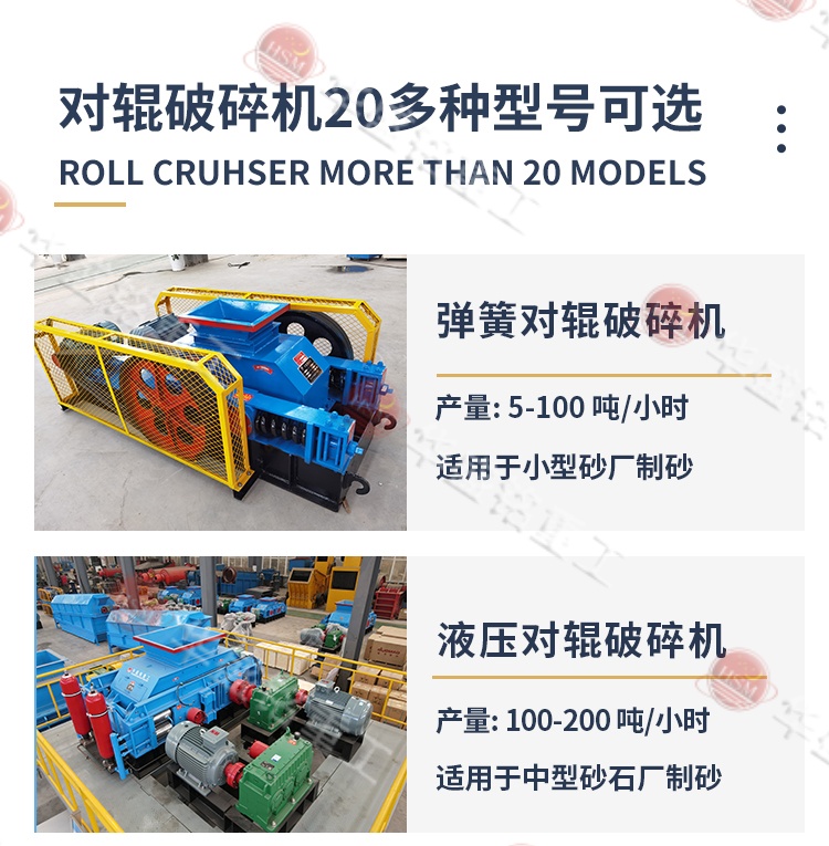 液壓對輥制砂機