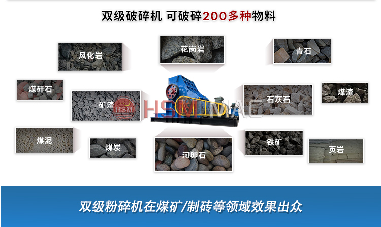雙級破碎機