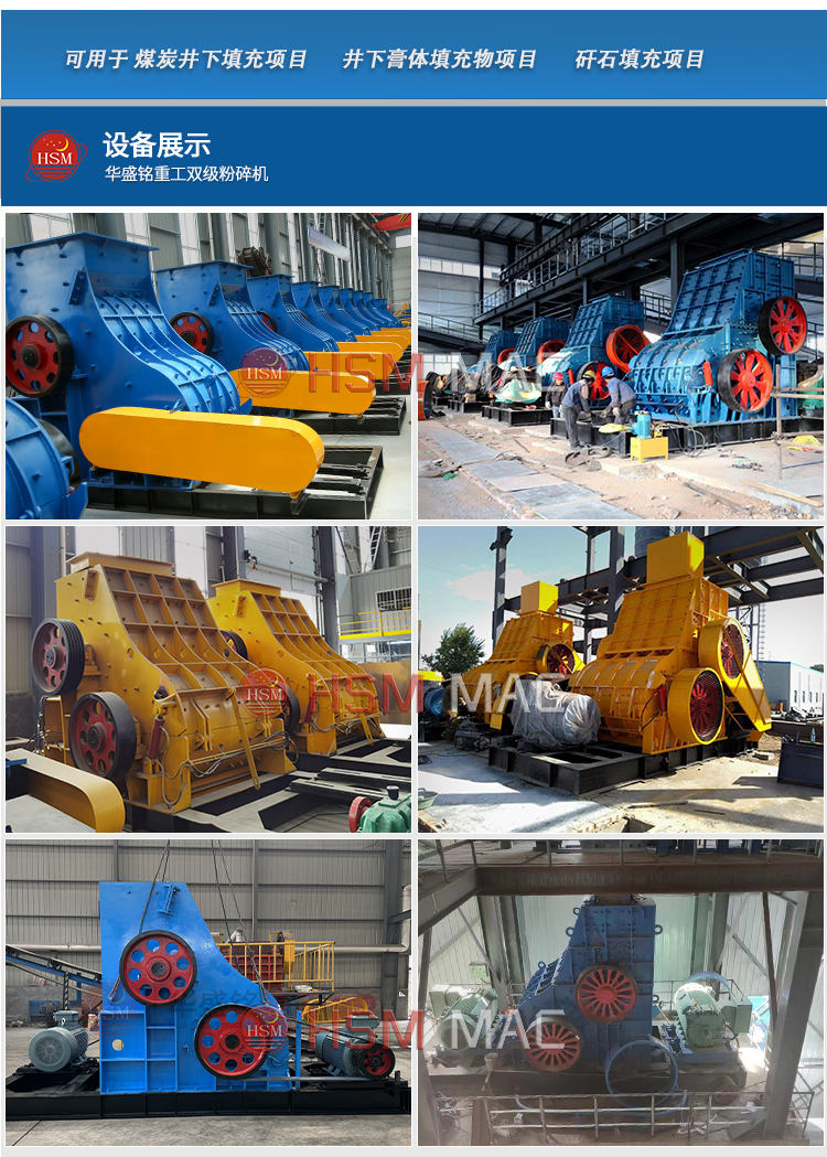 雙級(jí)錘式破碎機(jī)